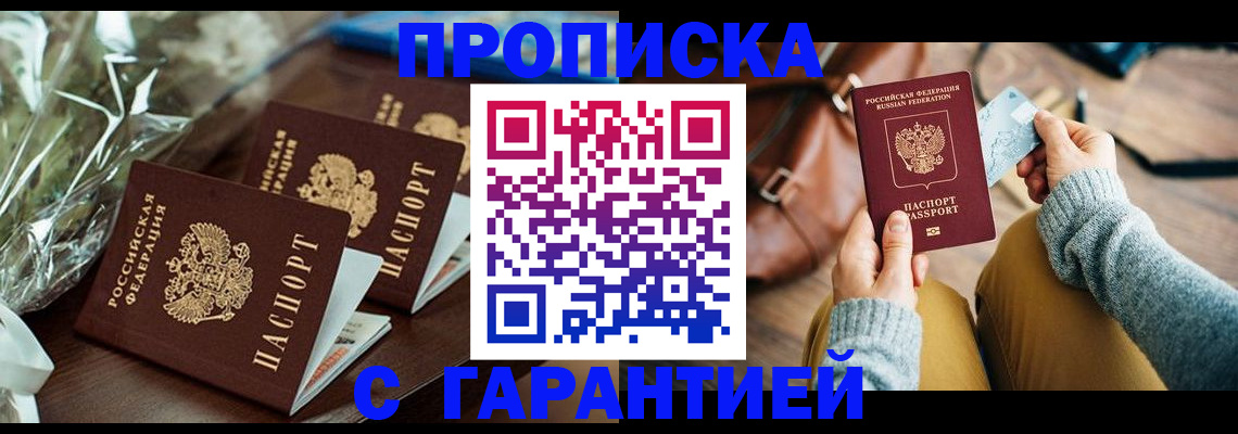 временная регистрация для школы в Янауле