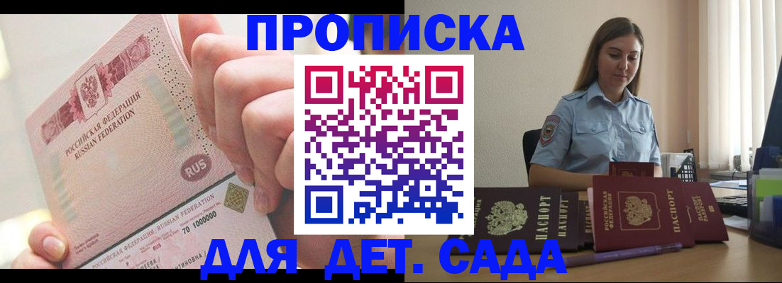 временная регистрация для всех в Янауле