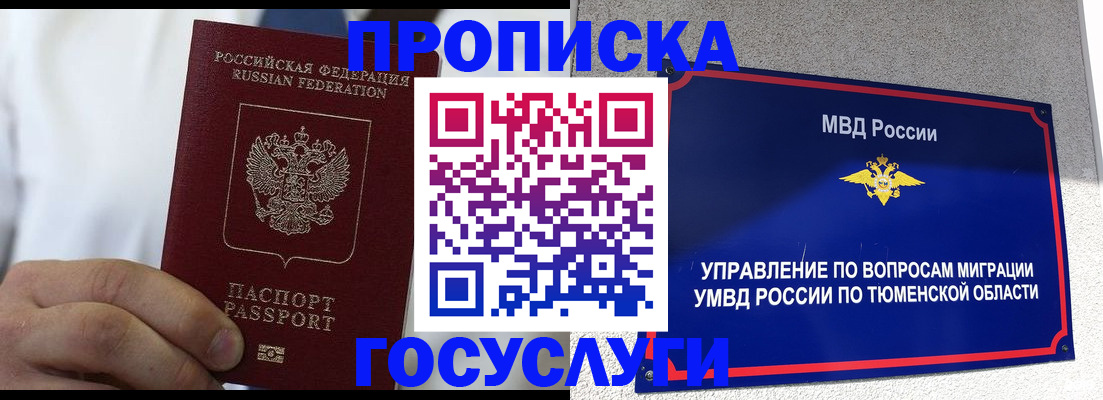 временная регистрация госуслуги в Янауле